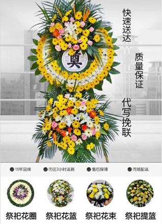 福建泉州南安市省新镇丹清村花圈代送